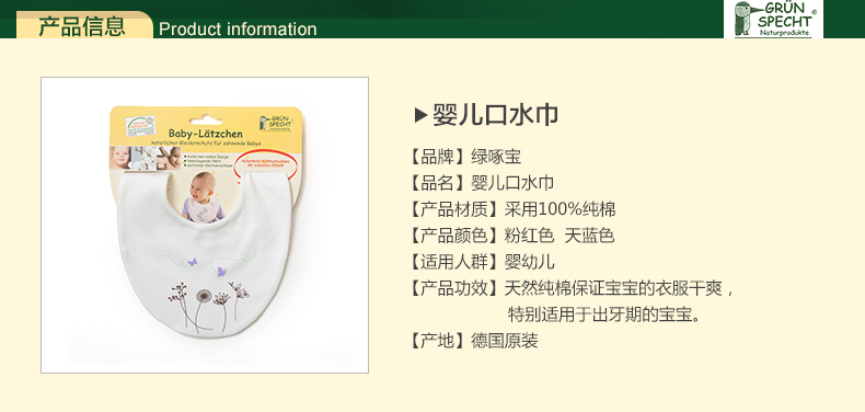 绿啄宝口水巾,产品编号45302