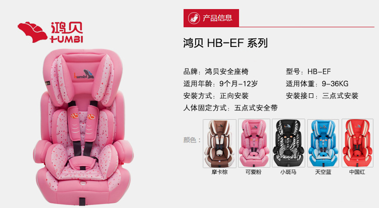 鸿贝HB-EF汽车儿童安全座椅,产品编号45667