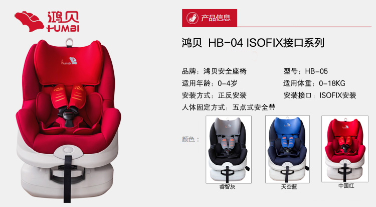 鸿贝HB-04安全座椅,产品编号45670
