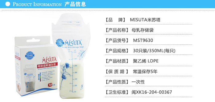 米苏塔母乳保鲜袋,产品编号45950