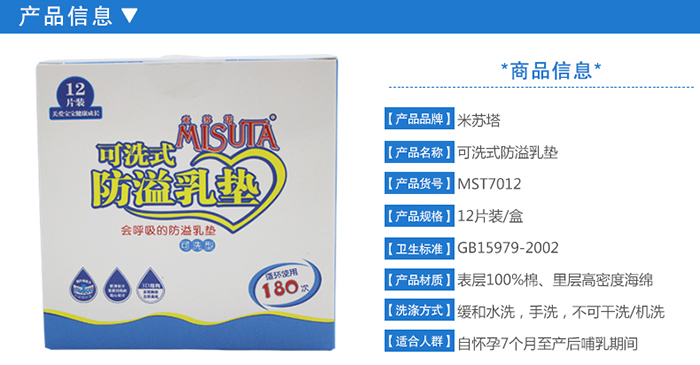米苏塔可洗式防溢乳垫,产品编号45951