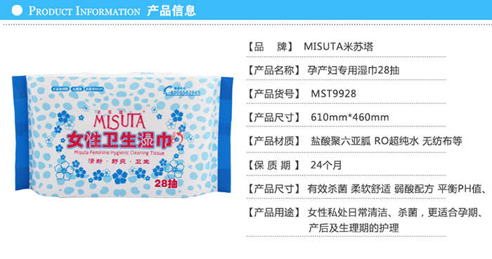 米苏塔卫生湿巾,产品编号45953