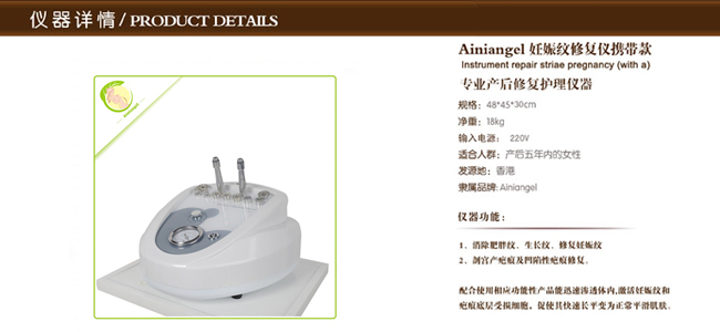 艾妮天使妊娠纹修复仪携带款,产品编号46562