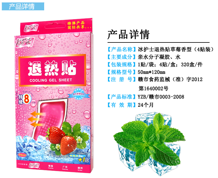冰护士冰护士退热贴草莓香型,产品编号46997