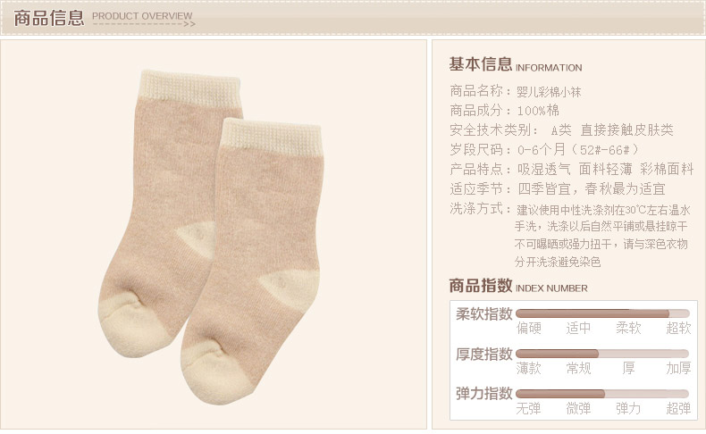 麦拉贝拉婴儿袜子,产品编号48177