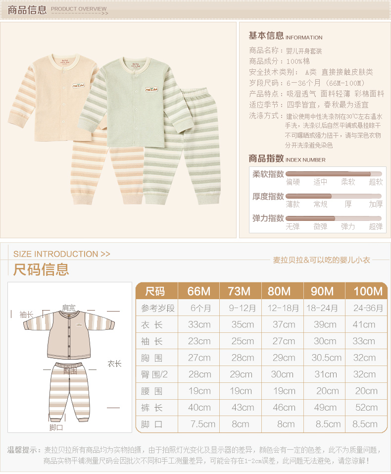 麦拉贝拉婴儿内衣纯棉套装,产品编号48179