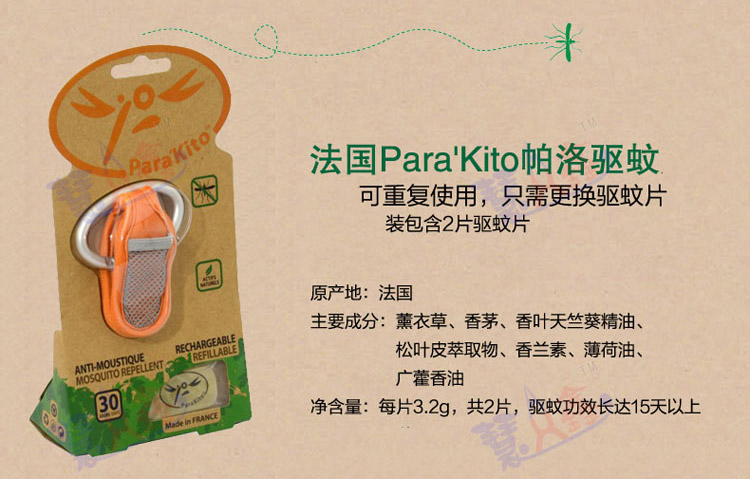 Para’Kito帕洛Para’Kito帕洛驱蚊钥匙扣,产品编号48380