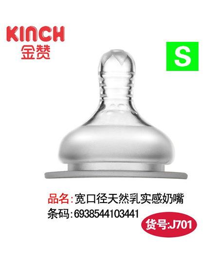 金赞奶瓶宽口径天然乳感奶嘴代理,样品编号:57825