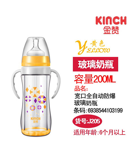 金赞奶瓶200ML宽口全自动防爆玻璃奶瓶代理,样品编号:57830
