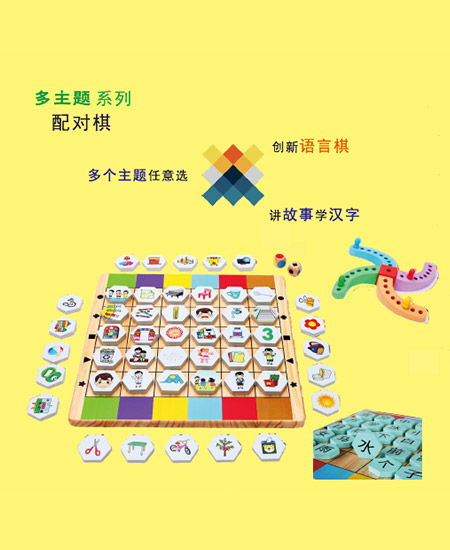 多主题系类益智棋