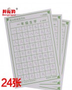 儿童同步生字练字板