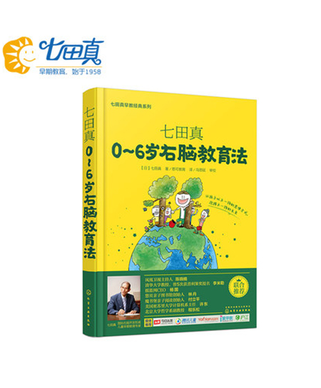 七田真早教中心0-6岁右脑开发早教书籍代理,样品编号:56100
