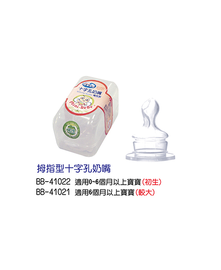 Minibebe小蜜蜂奶瓶拇指型十字孔奶嘴代理,样品编号:60145