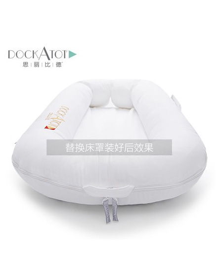 思丽比德dockatot 尊贵白系列 小号替换婴儿新生儿床中床垫罩原装