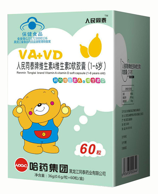 人民同婴童泰营养品牌维生素a维生素d软胶囊代理,样品编号:66919