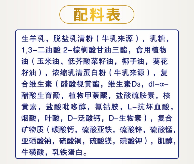 \"金御享好多羊配方羊奶粉1段400克,产品编号77858\"/