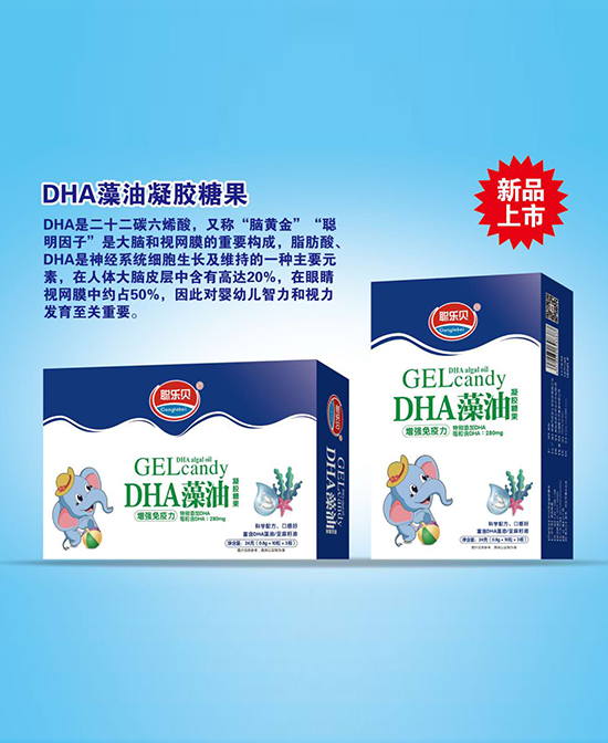 聪乐贝营养品DHA藻油代理,样品编号:77830