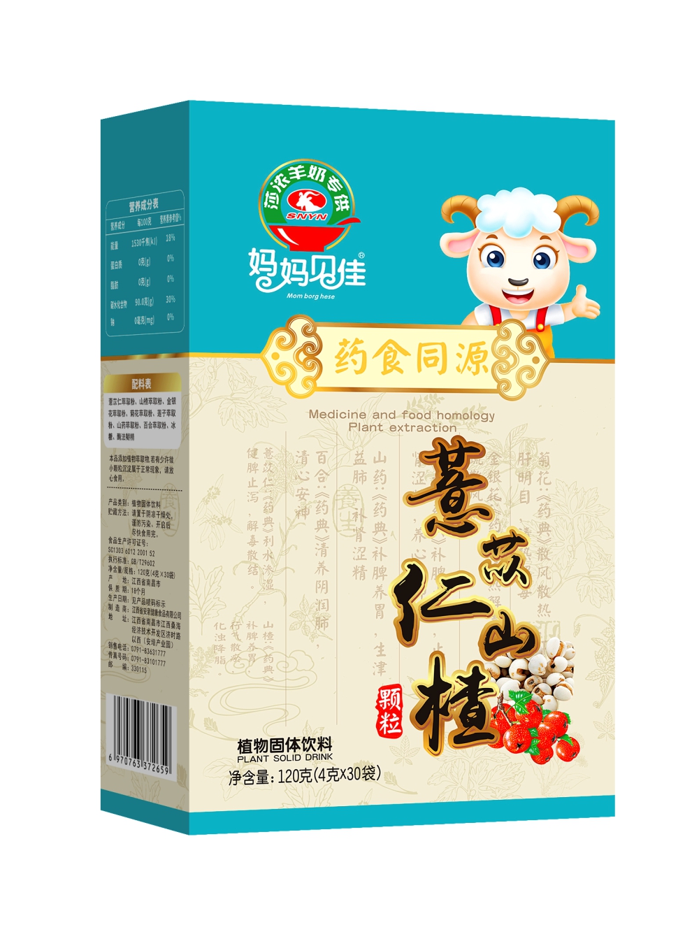 莎浓羊奶药食同源薏苡仁山楂代理,样品编号:78840