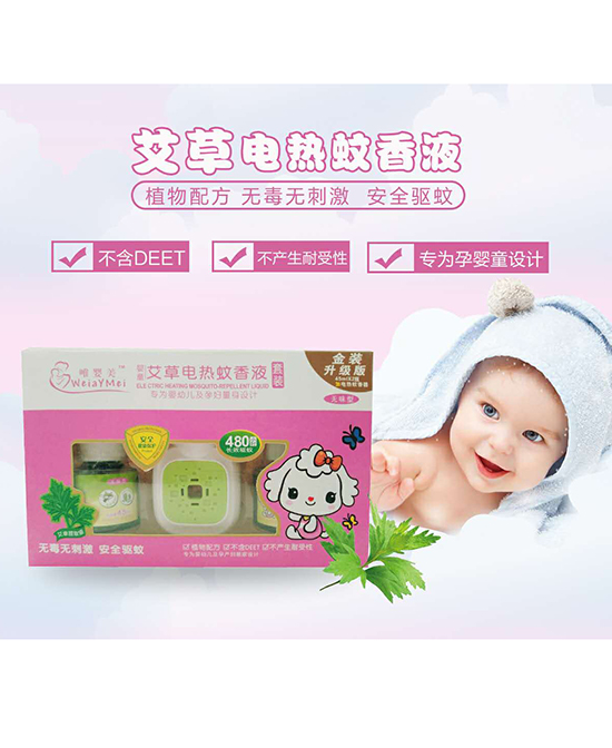 唯婴美婴童洗护用品艾草电热蚊香液代理,样品编号:69822