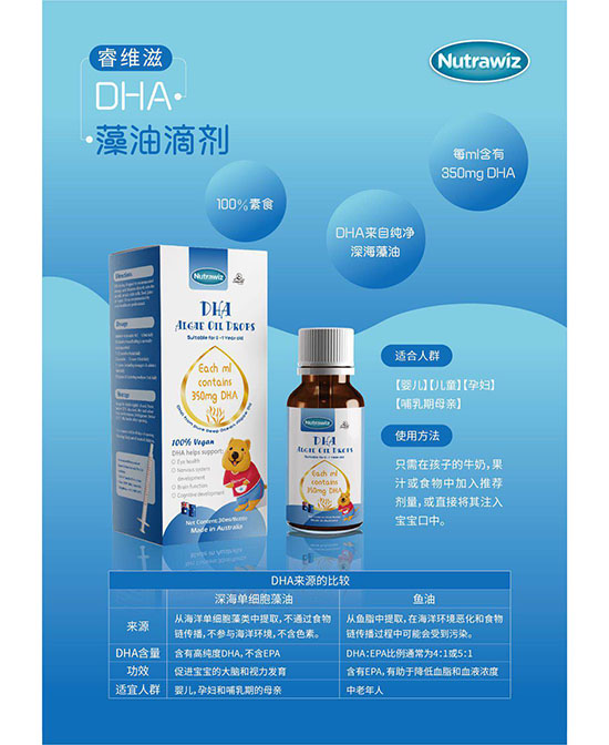 睿维滋营养品DHA藻油滴剂代理,样品编号:76507