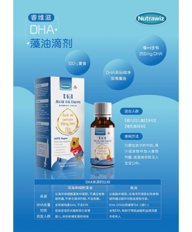 DHA藻油滴剂