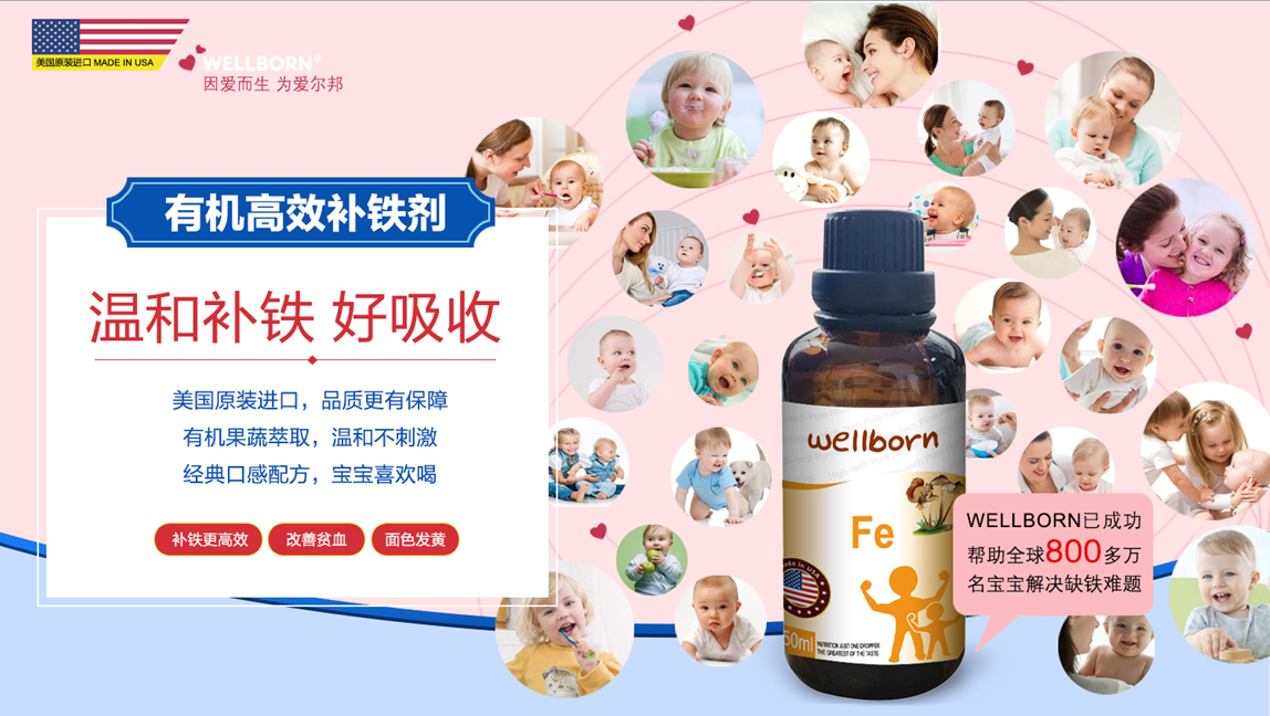 \"Wellborn/威尔邦铁酵母浓缩液,产品编号87406\"/