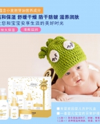 育婴家园-婴儿洗护用品