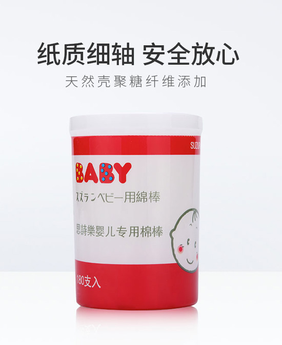 思诗乐洗涤用品婴儿棉签宝宝专用代理,样品编号:88972