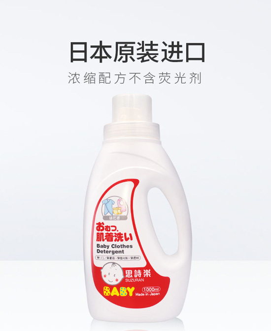 思诗乐洗涤用品日本进口新生婴儿洗衣液代理,样品编号:88978