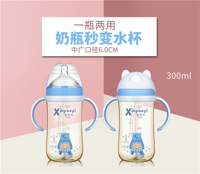 新优怡300ml中广口PPSU奶瓶水杯两用型 PPSU奶瓶厂家