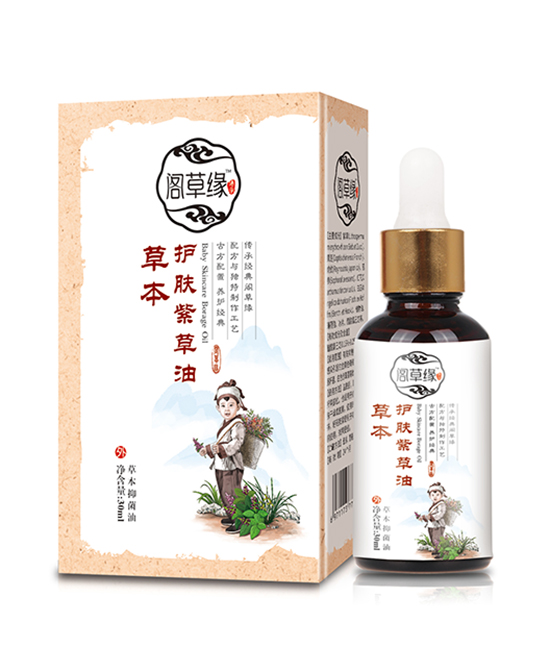 阁草缘草本护肤紫草油