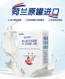 嬰兒羊奶粉3段悅白150g