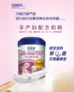 贝美滋孕产妇配方奶粉