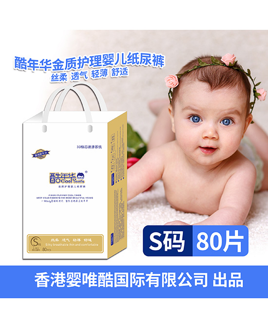 纸尿裤金质护理婴儿纸尿裤S80片代理,样品编号:86389
