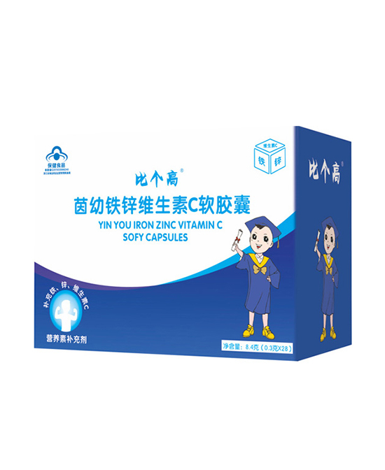 比个高茵幼铁锌维生素C软胶囊