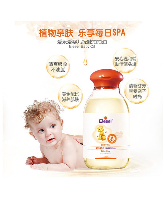 爱乐爱母婴洗护用品婴儿拍拍油新生儿宝宝抚触油代理,样品编号:86400