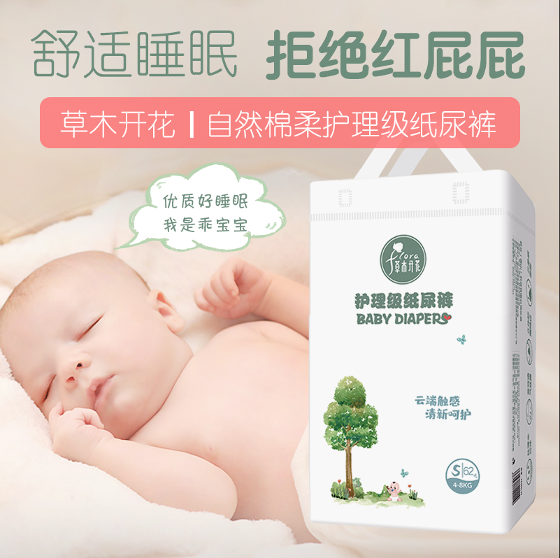 \"草木開花自然棉柔護理級紙尿褲L50,產(chǎn)品編號92757\"