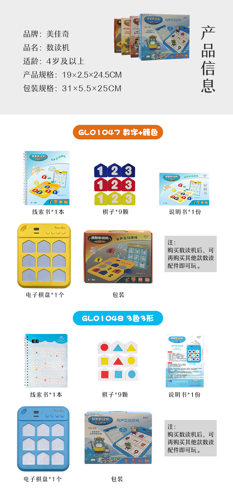 \"美佳奇儿童进阶式数独有声电子玩具,产品编号GL01047-01050\"/
