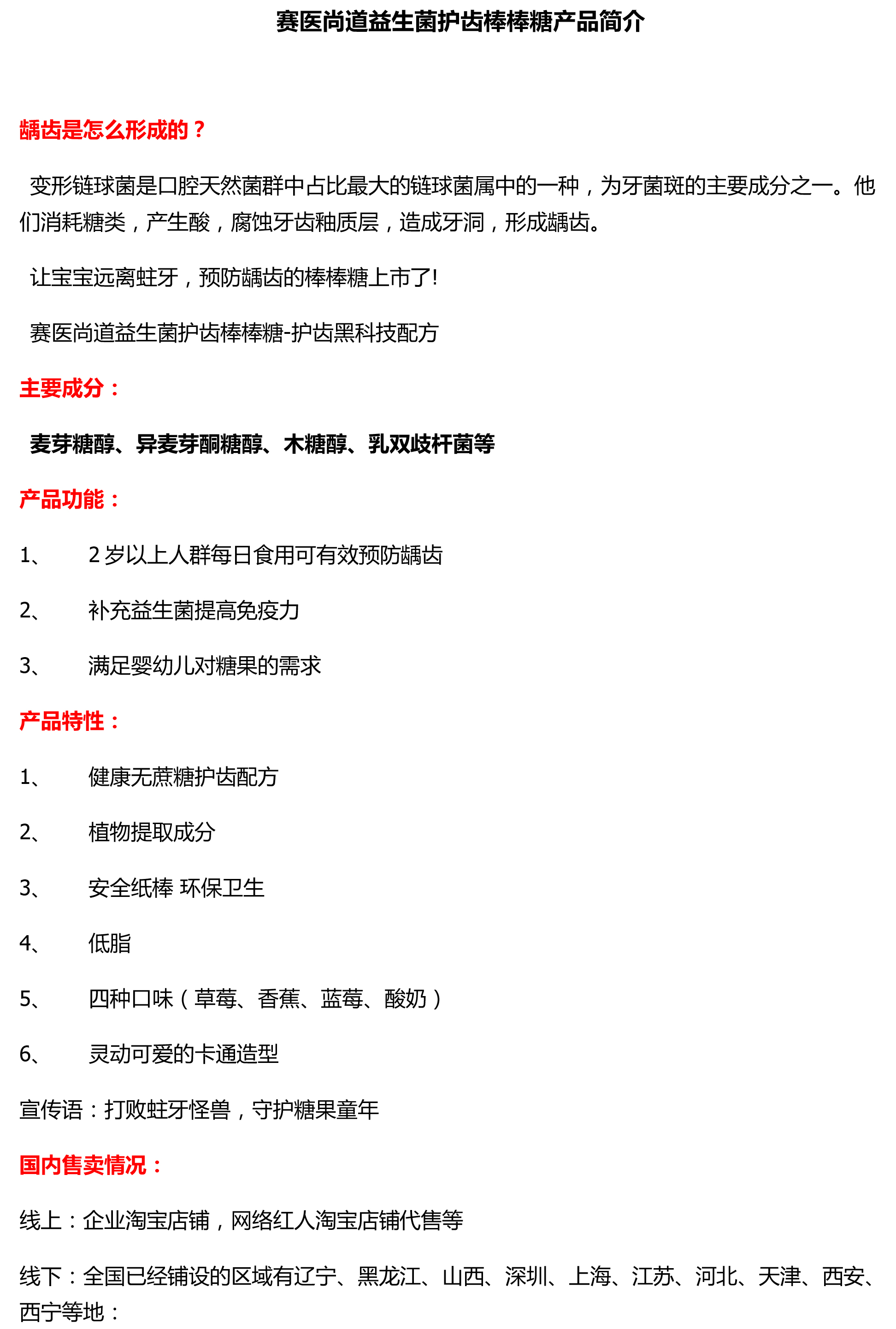 \"主婴堂赛医尚道益生菌护齿棒棒糖,产品编号98384\"