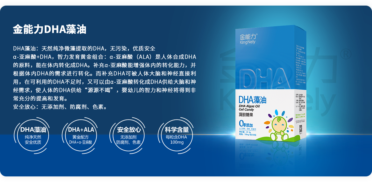 \"金能力DHA藻油,产品编号98729\"/