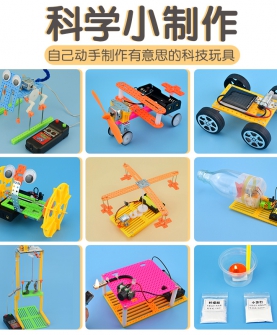 儿童科技小制作发明科学实验套装器材小学生物理玩具diy手工材料