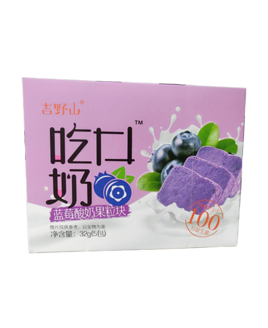 吉野山零食蓝莓酸奶果粒块代理,样品编号:92837