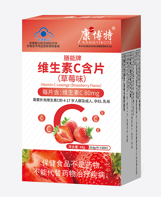 康博特营养品维生素C含片草莓味代理,样品编号:92951