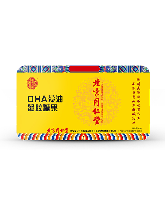北京同仁堂营养品DHA藻油凝胶糖果代理,样品编号:95549