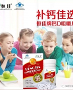 儿童钙D咀嚼片生产厂家儿童钙片生产厂家招商山东宇康莱