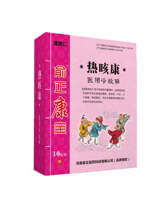 俞正康宝穴位贴热咳康医用冷敷贴代理,样品编号:94735