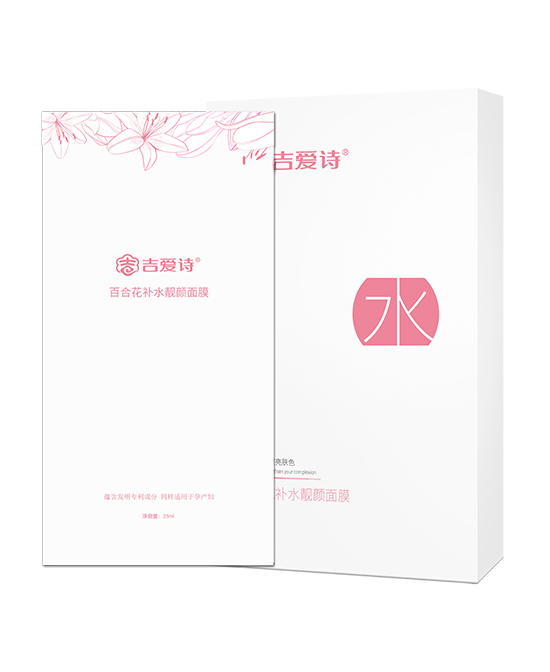 吉爱诗洗护百合花补水靓颜面膜-粉色代理,样品编号:97021