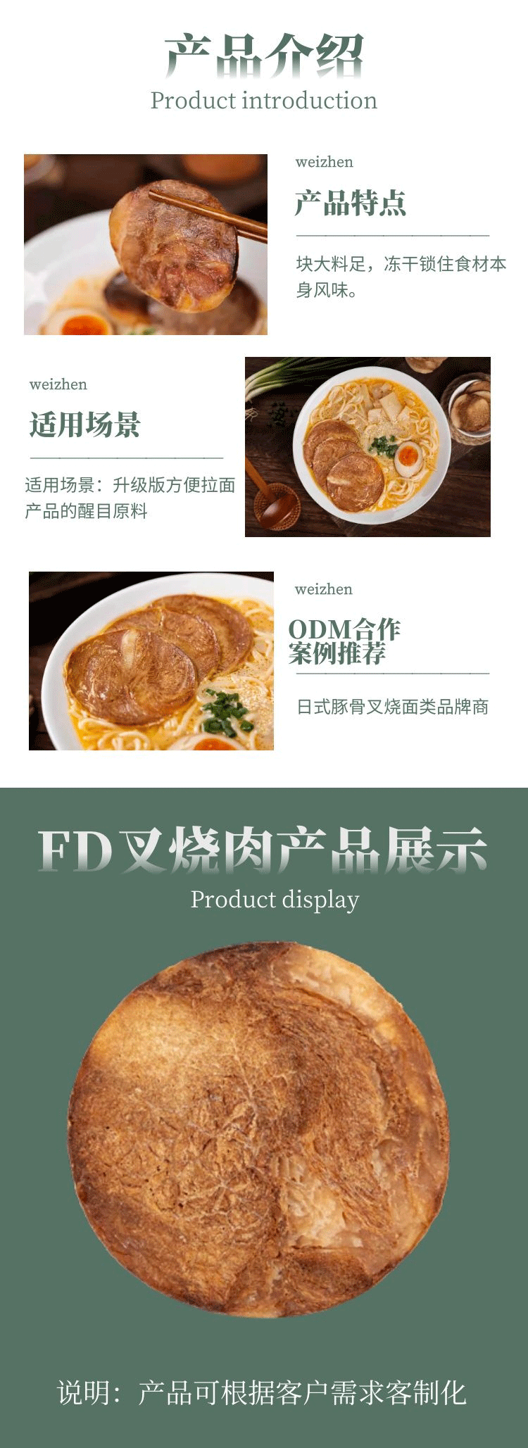 \"味珍FD叉烧肉,产品编号104843\"/