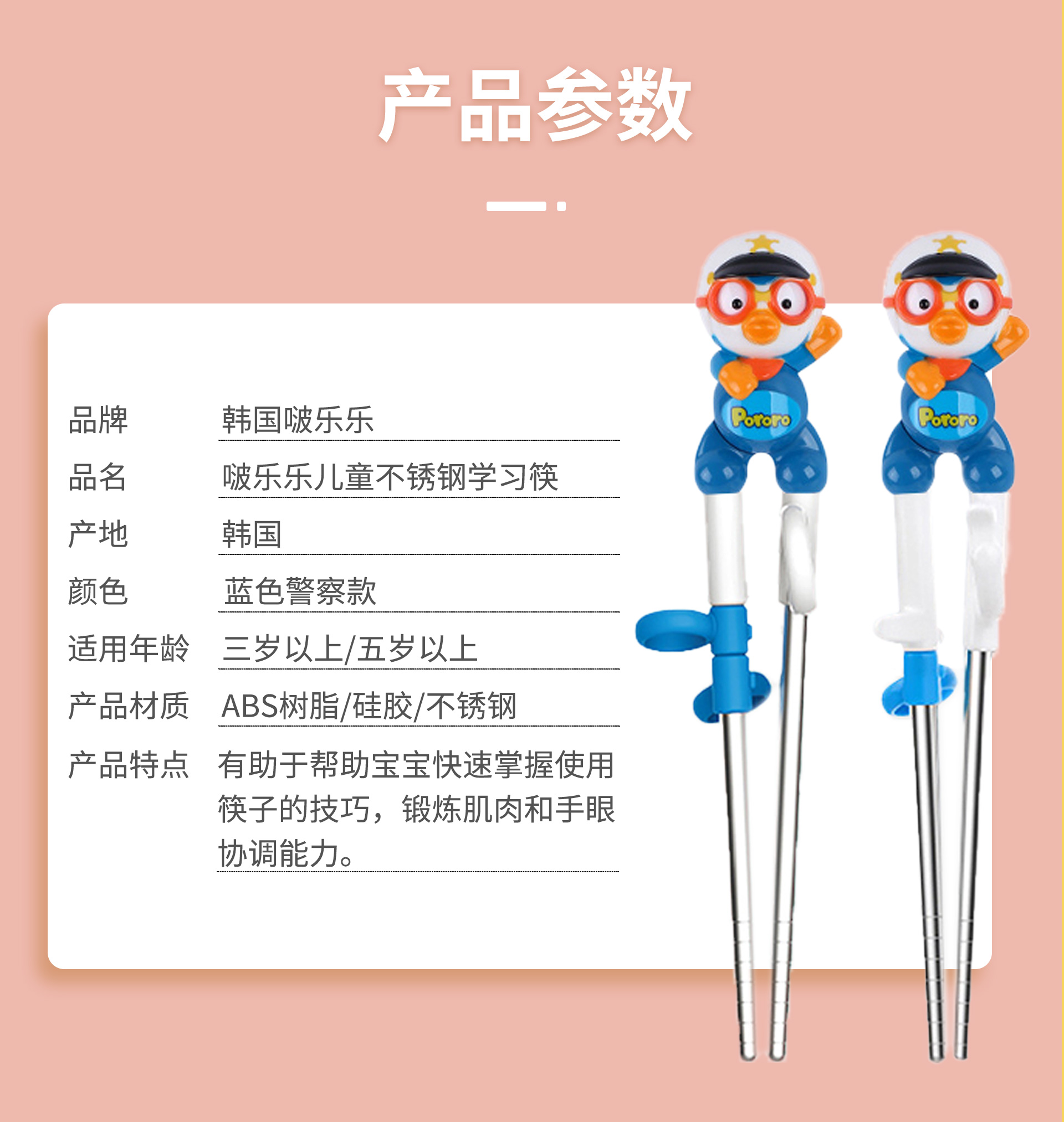 \"啵乐乐警察不锈钢学习筷,产品编号104935\"/