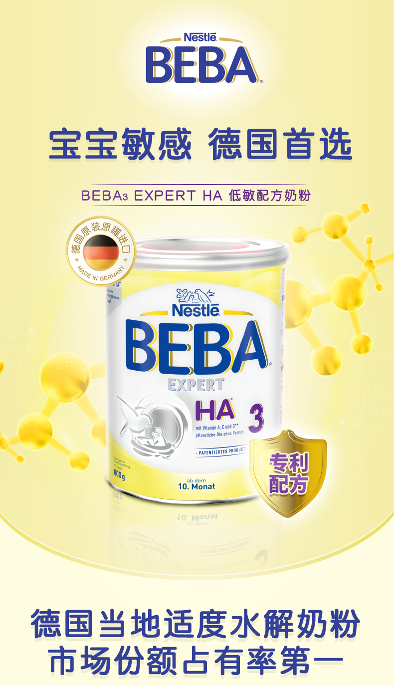 \"贝巴-BEBA适度水解蛋白益生菌婴幼儿HA低敏奶粉3段原装,产品编号105248\"/